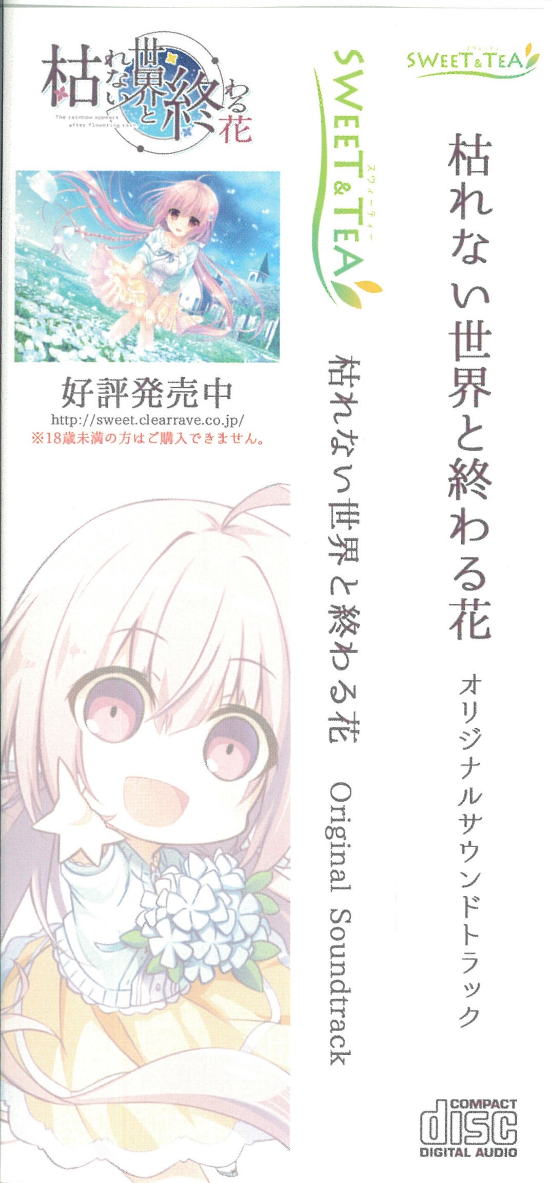 Amazon.co.jp: 枯れない世界と終わる花 サウンドトラック : おもちゃ